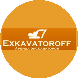 Экскаваторофф