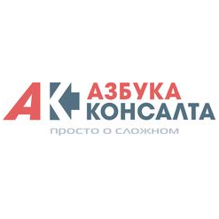 Азбука Консалта