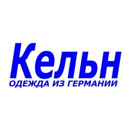Кельн одежда из Германии