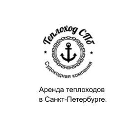 Теплоход СПб
