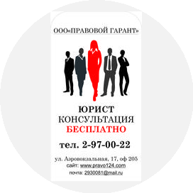 Правовой Гарант