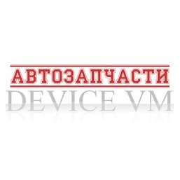 Девайс ВМ