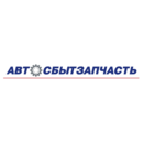 Автосбытзапчасть