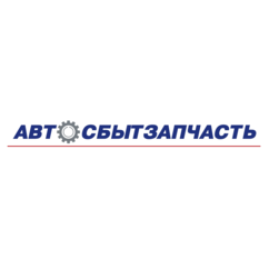 Автосбытзапчасть