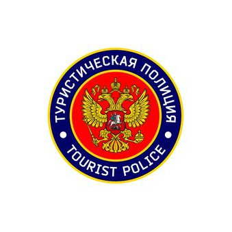 1-й специальный полк полиции ГУ МВД России по г. Москве Туристическая полиция