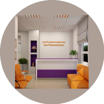 УралПереводСервис