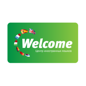 Центр иностранных языков Welcome