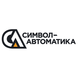 Символ-Автоматика
