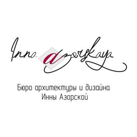 Бюро архитектуры и дизайна Инны Азорской