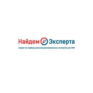 Найдем Эксперта