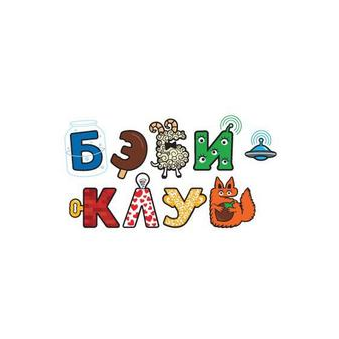 Детский развивающий центр Бэби-клуб