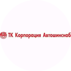 ТК Корпорация Автошинснаб, филиал в г.Пермь