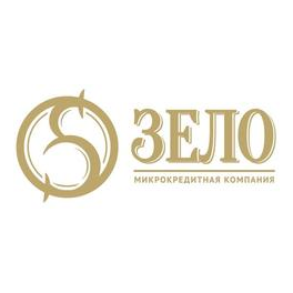 Микрокредитная компания ЗЕЛО