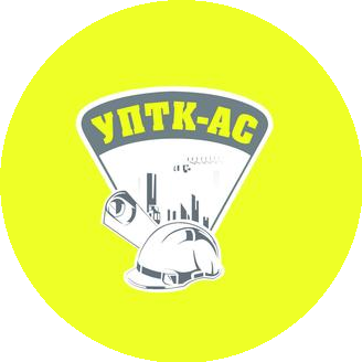 УПТК-АС