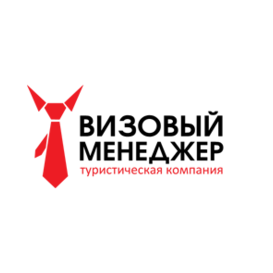 Визовый менеджер