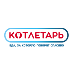 Котлетарь