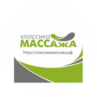 Классика Массажа