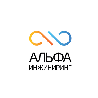 Альфа-инжиниринг