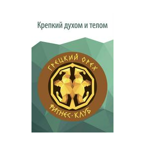 Фитнес клуб Грецкий орех