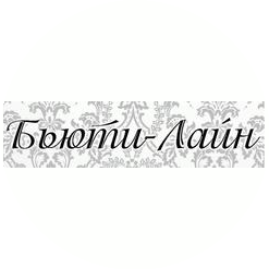 Бьюти- Лайн