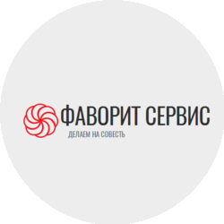 Фаворит-сервис