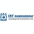 СКТ Инжиниринг