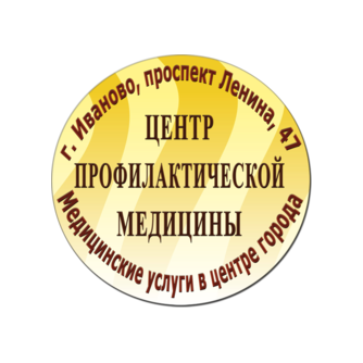 Центр Профилактической Медицины