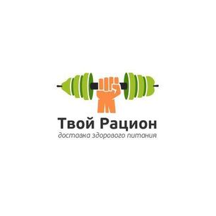 Твой рацион