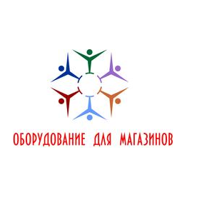 Оборудование для магазинов