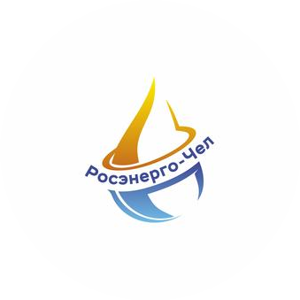 Росэнерго-Чел