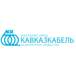 Кабельный завод Кавказкабель
