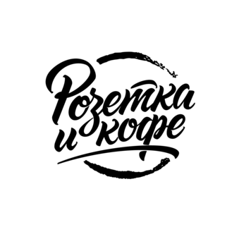 Hygge кофейня Розетка и кофе