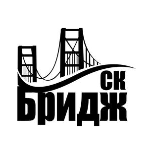 СК БРИДЖ