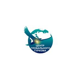 ЦЕНТР ГЛОБАЛЬНОГО ТУРИЗМА