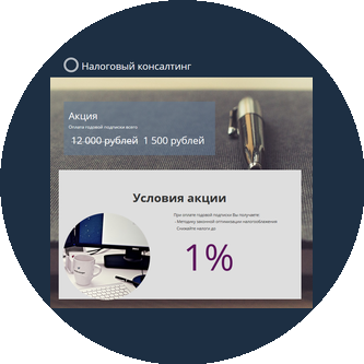 Налог Консалтинг