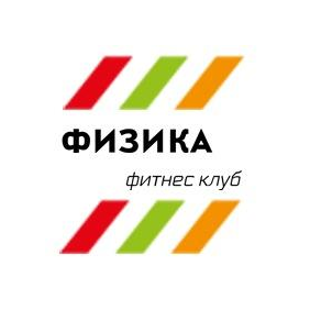 Фитнес-клубы Физика