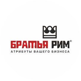 Братья Рим