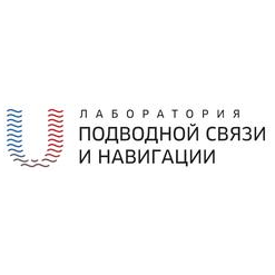 Лаборатория подводной связи и навигации