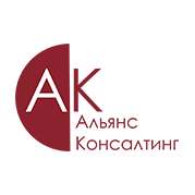 Альянс Консалтинг