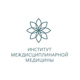 ОЧУ ДПО Институт Междисциплинарной медицины