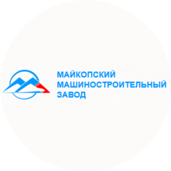 Майкопский машзавод