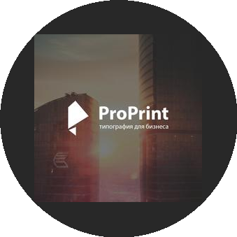 ПроПринт