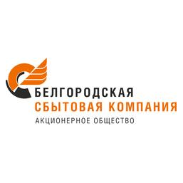Белгородэнергосбыт