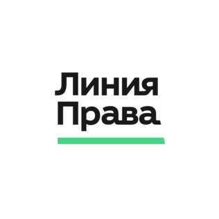 Линия права, Адвокатское бюро