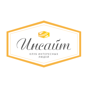 Клуб ИНСАЙТ