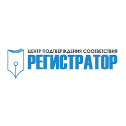 Центр сертификации и подтверждения соответствия РЕГИСТРАТОР