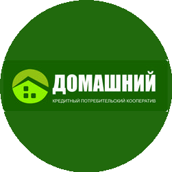 Кредитный Потребительский Кооператив Домашний