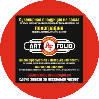 Артфолио