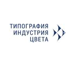 Типография Индустрия Цвета