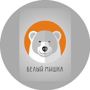 Белый мишка